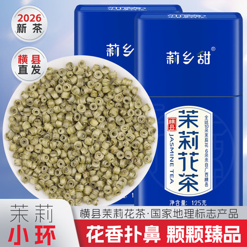 茉莉花茶浓香型横县女儿环
