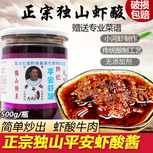 贵州土特产正宗独山平安虾酸酱炒牛肉肥肠原料500g香辣即食臭虾酱