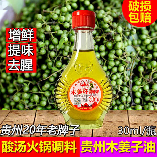 木姜子油贵州特产正宗野生