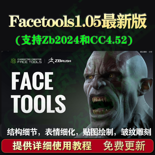 FaceTools适用于Character Creator4.52面部细节表情皱纹绘制