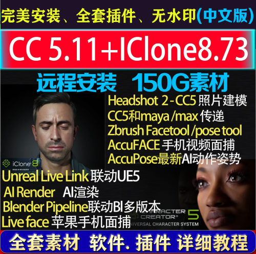 cc5ic8headshot3.1联动ue