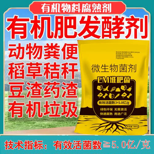 EM堆肥菌剂菌种厨余沤肥生根垃圾分类发酵发酵剂微生物堆肥发酵菌