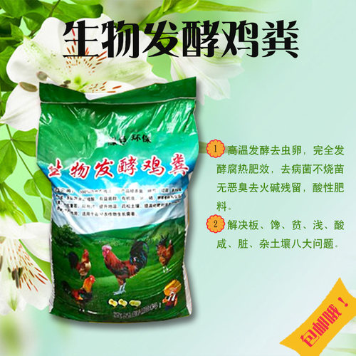 发酵绿植果树鸡粪有机肥