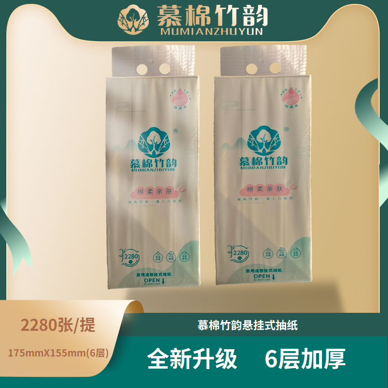 慕棉竹韵悬挂式抽纸2280张