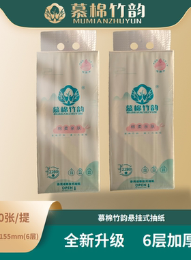慕棉竹韵悬挂式抽纸2280张