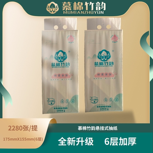 慕棉竹韵悬挂式抽纸2280张