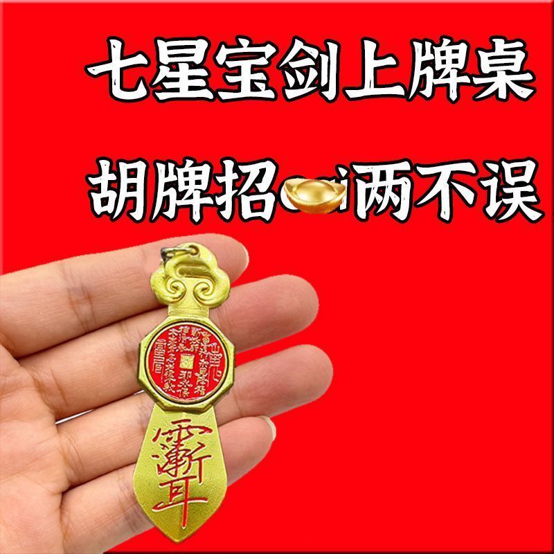 【戴上它】打牌打麻将豪运连连黄钥匙扣