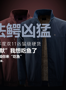 【法鳄凶猛】10113户外运动保暖男款羊羔绒休闲夹克外套