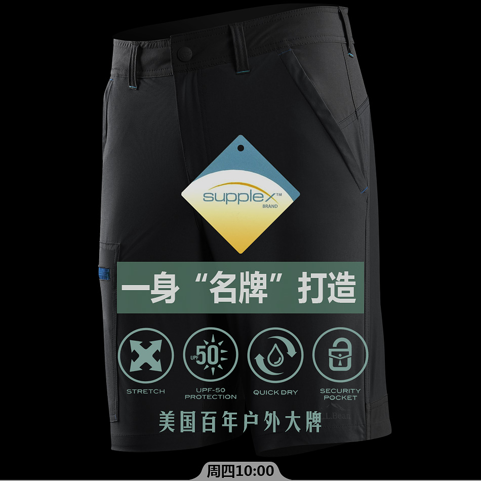 【Supplex一身名牌打造】18051美国户外运动男款防晒速干短裤