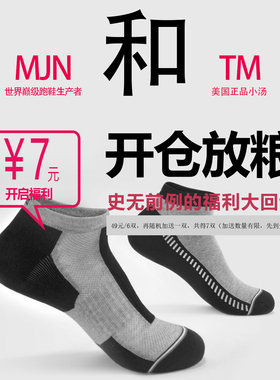 【开仓放粮】08055户外运动男登山跑步排汗袜子