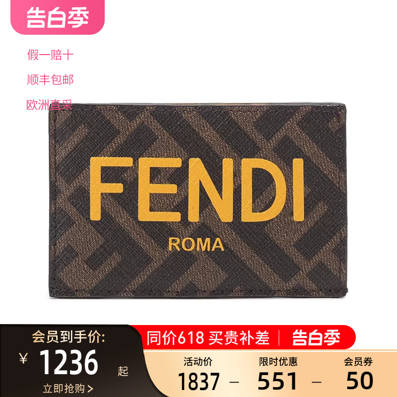 芬迪 FENDI 男士涂层面料配皮卡包卡夹LOGO老花图案 7M0328