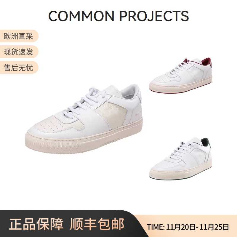 COMMONPROJECTS男士小白鞋