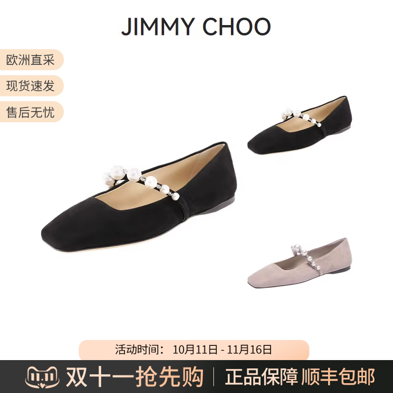 周仰杰JIMMYCHOO平底鞋浅口