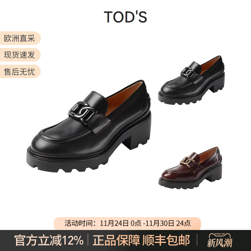 托德斯TOD'S厚底乐福鞋皮鞋单鞋