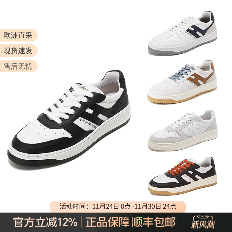 Hogan檀健次同款系列运动鞋