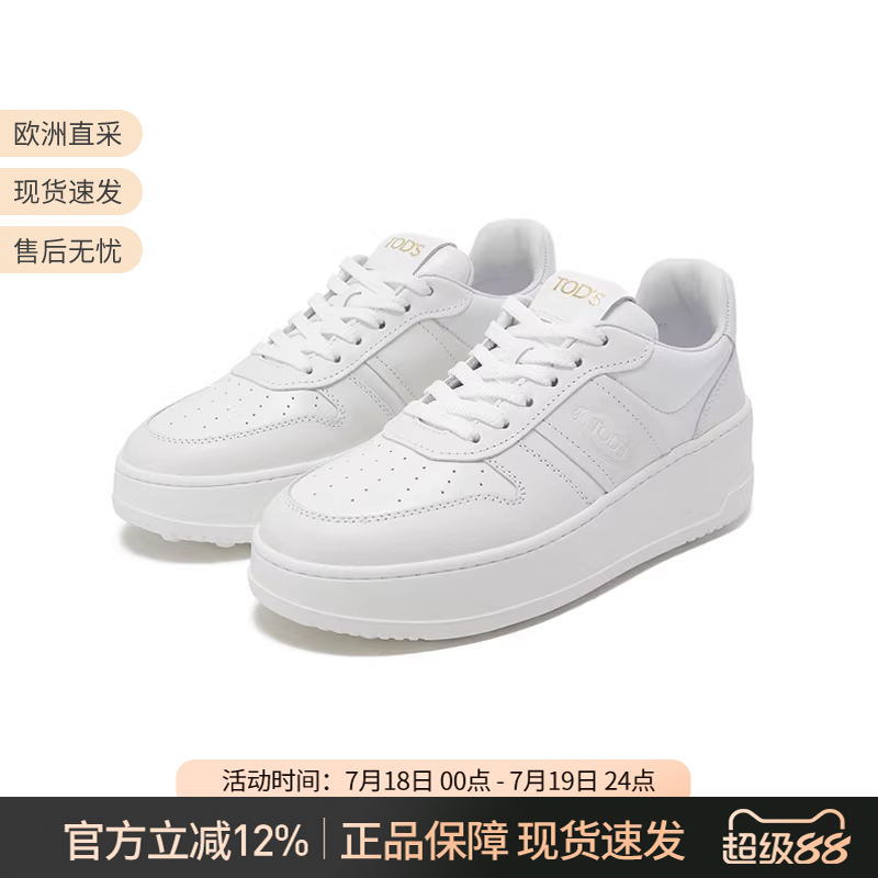 TOD'S休闲厚底系带运动鞋小白鞋