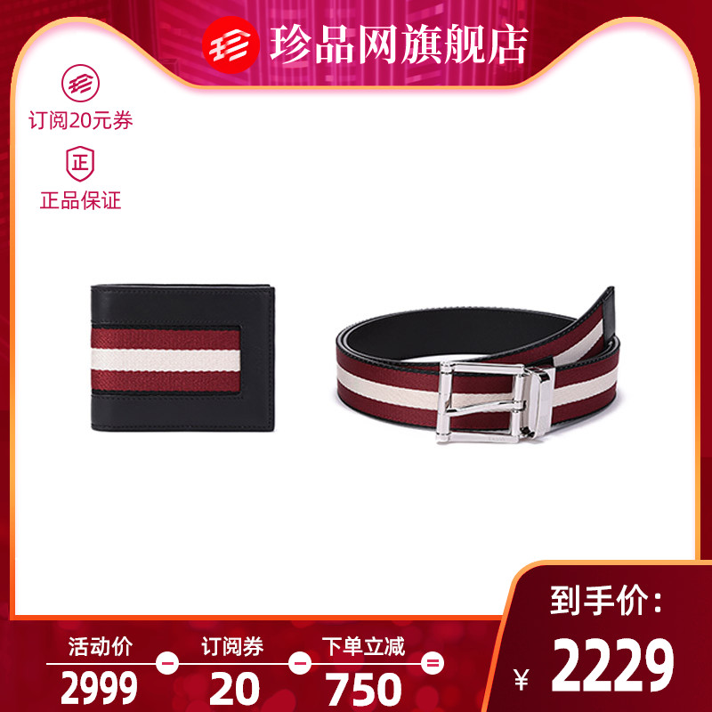 bally巴利 新年礼物 男士腰带钱包礼盒套装 bally giftbox bty