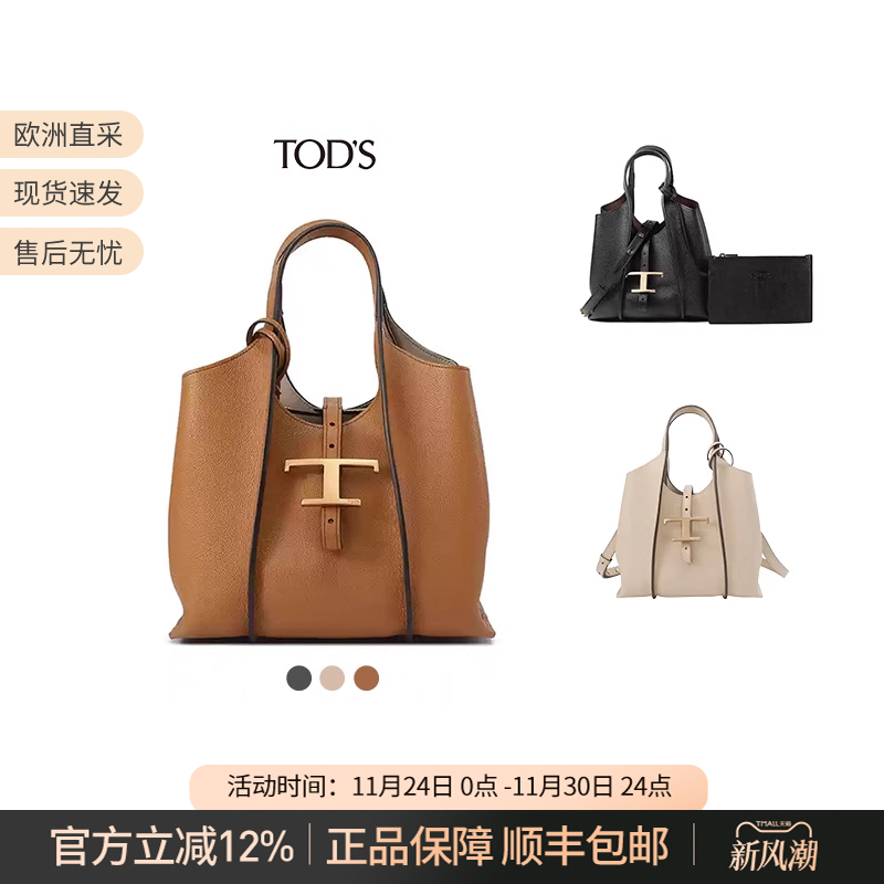 托德斯手提单肩斜挎包子母包迷你