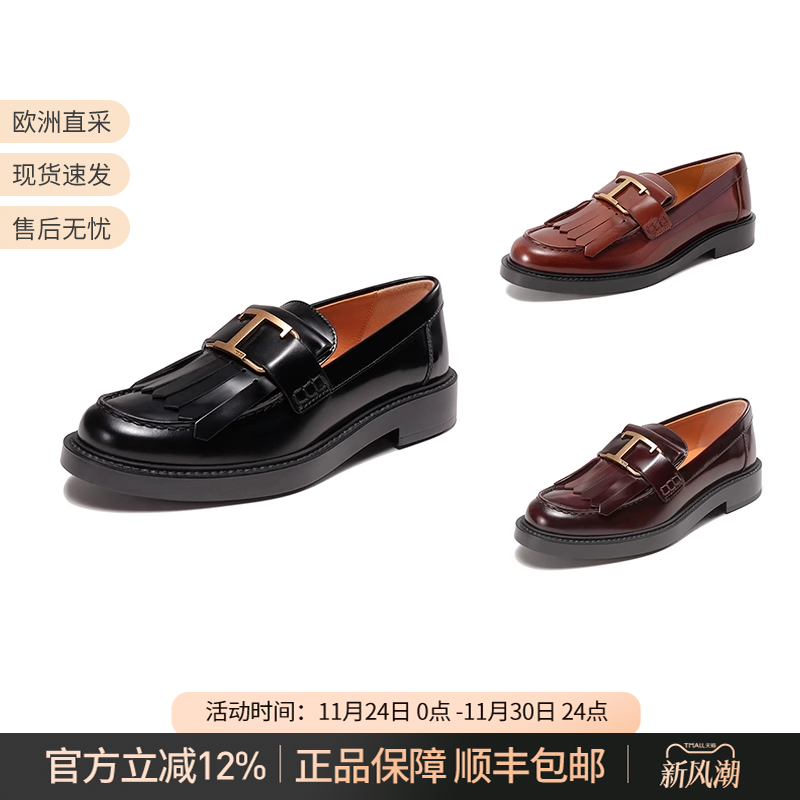 TOD'S低跟流苏乐福鞋休闲皮鞋