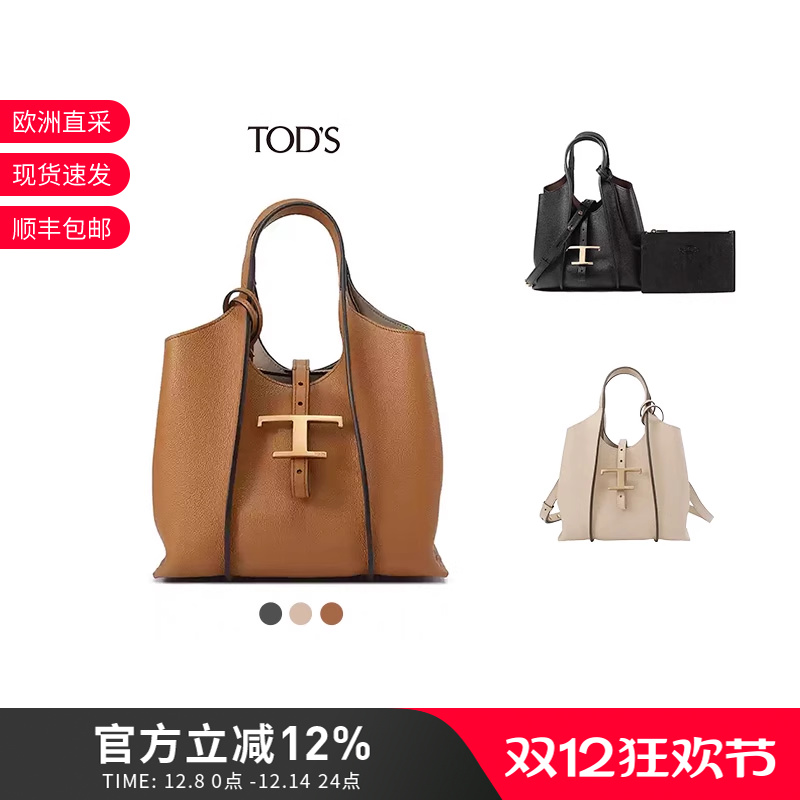托德斯手提单肩斜挎包子母包迷你
