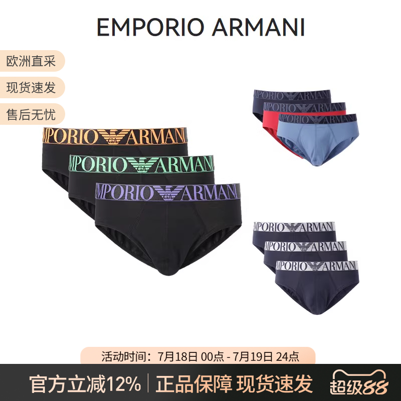 阿玛尼EA松紧腰三角内裤三条装