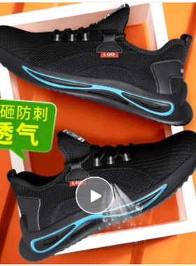 蓝鸥盾劳保鞋男透气超轻防砸钢包头防刺穿安全工地工作功能D2138S
