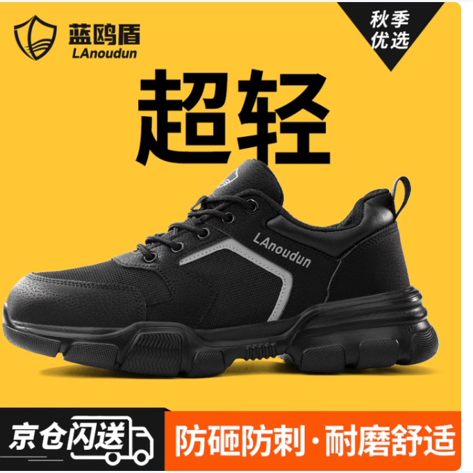 蓝鸥盾劳保鞋男超轻耐磨工鞋软底钢包头防砸防刺工作工地DL232FBK