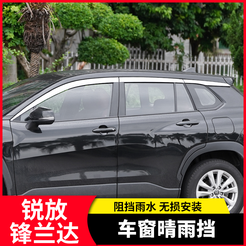 适用丰田卡罗拉锐放电镀晴雨挡改装锋兰达后视镜雨眉车门遮雨亮条
