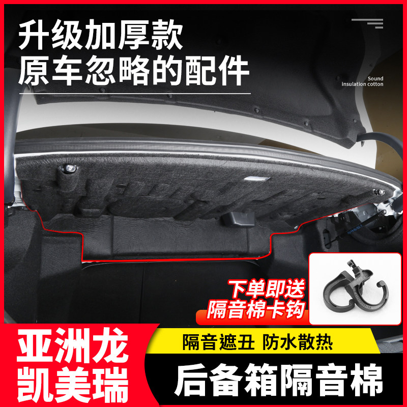 适用于丰田亚洲龙凯美瑞后备箱隔音棉尾箱备胎隔热降噪板改装配件