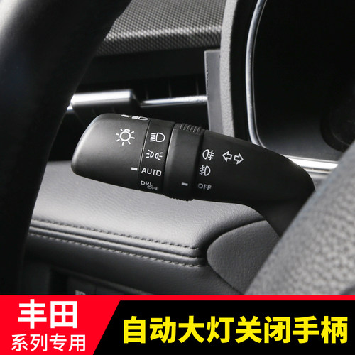 自动大灯关闭改装配件