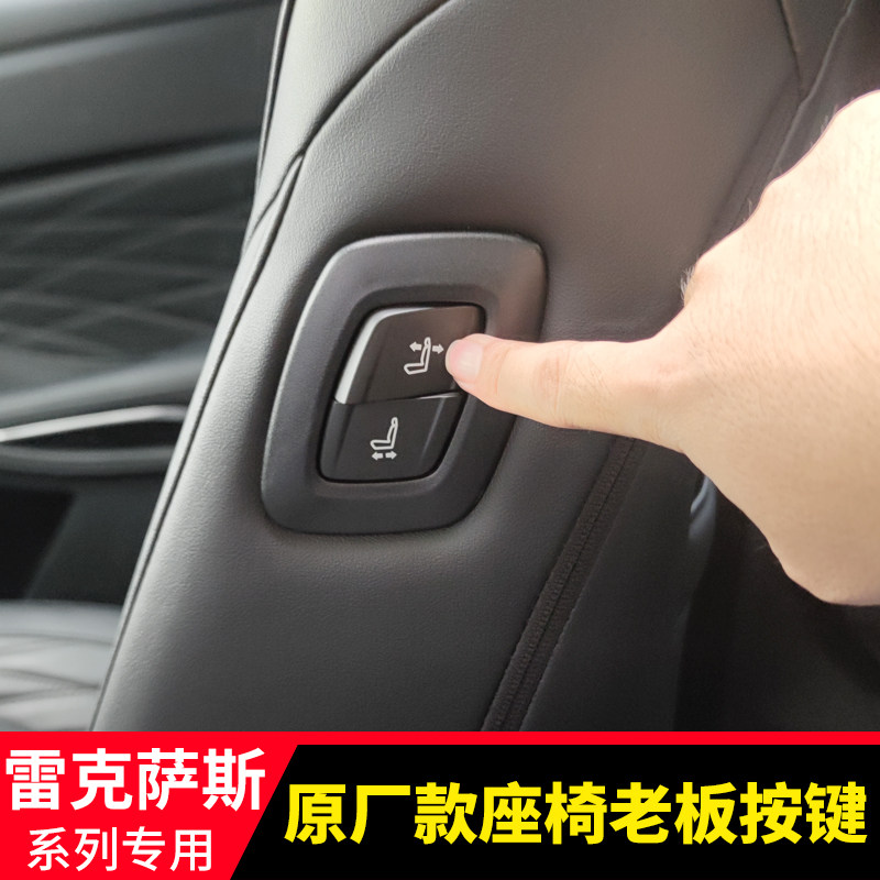 ES/RX/NX电动座椅老板按键开关
