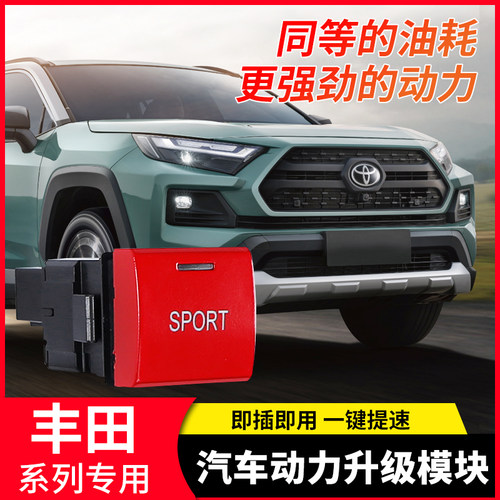 荣放威兰达锐放锋兰达动力模块