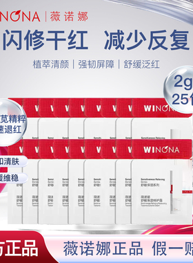 薇诺娜舒敏保湿特护霜2g小样