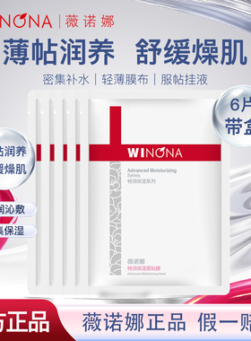 薇诺娜特润保湿面膜6片晒后修护
