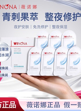 薇诺娜敏感肌免洗修护睡眠面膜