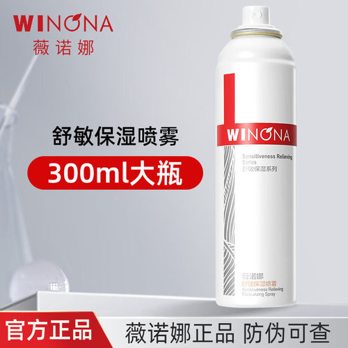 薇诺娜舒敏保湿喷雾300ml舒缓干燥护肤品补水喷雾学生党喷雾水