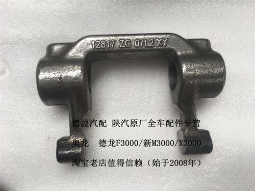 陕汽奥龙德龙F2000F3000新M3000X3000原厂正品分离拨叉BS12817