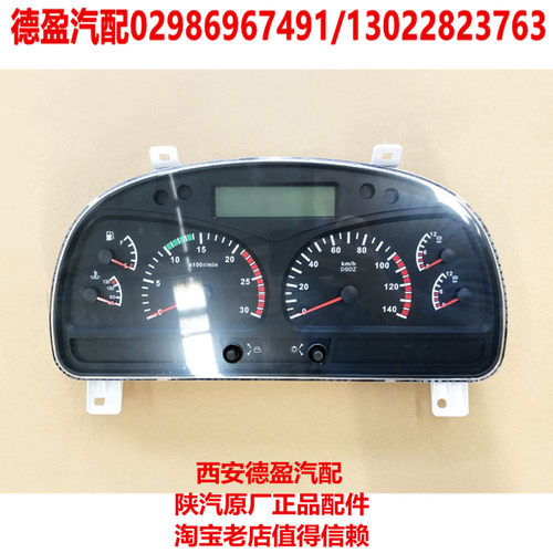 陕汽德龙新M3000L3000原厂组合仪表盘DZ96189584145转速里程迈速