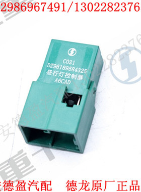 德龙新M3000L3000昼行灯继电器DZ96189584325更新为DZ96189584333