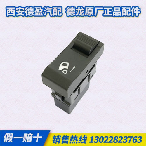 适配于陕汽德龙H6000X6000原厂驾驶室翻转允许开关DZ9L149584680