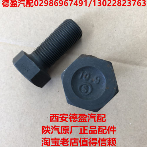 陕汽重卡汉德车桥原厂正品后分泵支架螺栓20X45适用各种重卡车型