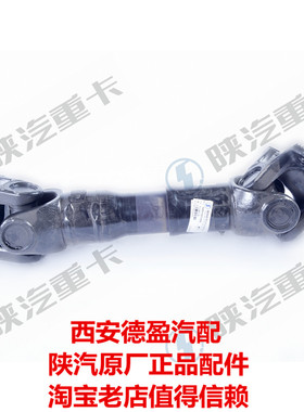 陕汽德龙F2000F3000新M3000X3000原厂配件传动轴总成DZ9114312066