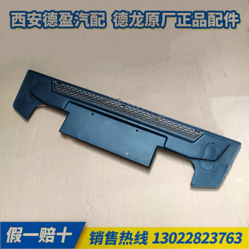 适配德龙L3000整体保险杠格栅中网DZ98149621002西安德盈汽配