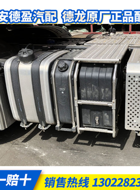 德龙X500045L传感器下沉尿素箱分装总成DZ97259740332原厂正品