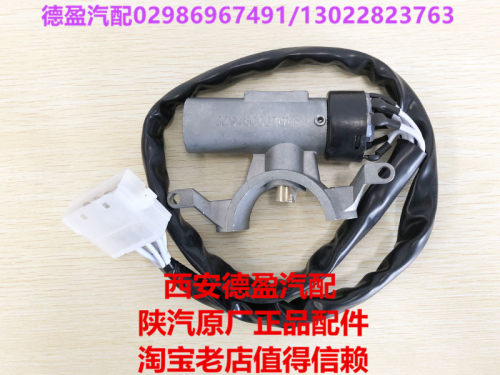 陕汽德龙点火锁总成/零件号SZ946000700/陕汽重卡原厂配件专营