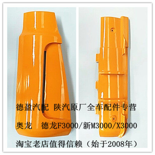 陕汽德龙F3000左右扰流板外原厂装车件/陕汽全车原厂配件