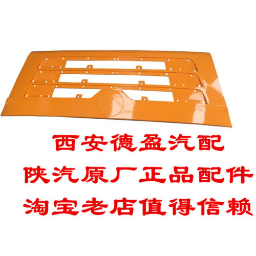 陕汽德龙F3000原厂正品前面罩前脸前面罩格栅前脸格栅