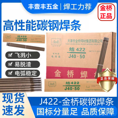 国标电焊条金桥碳钢焊条