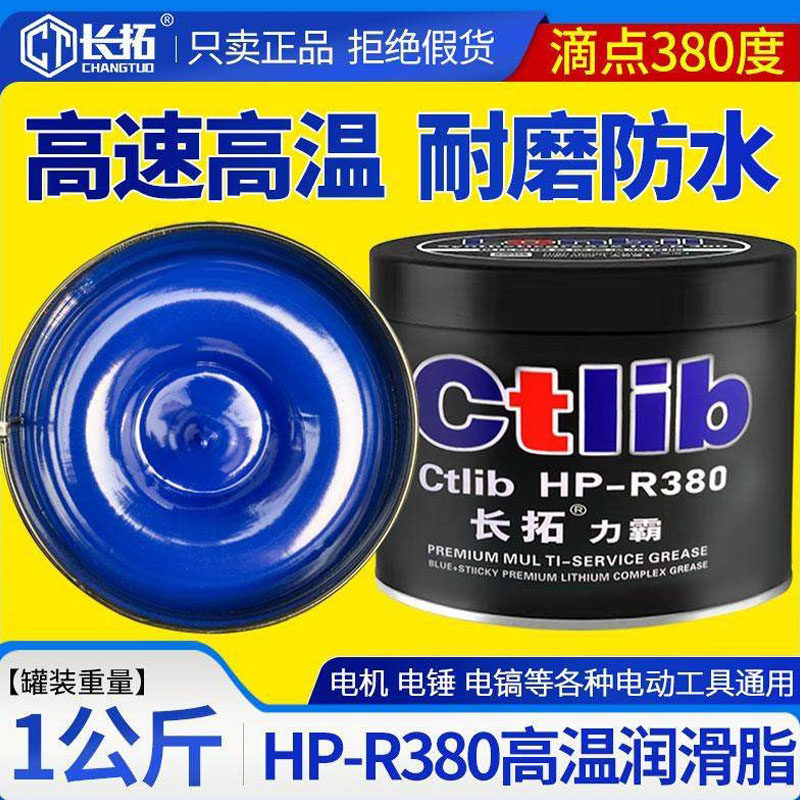 长拓黄油高温润滑脂机械电机