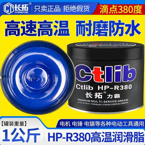 长拓黄油高温润滑脂机械电机